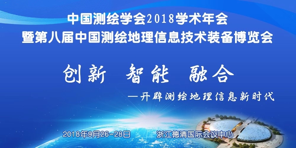 Forever technology won the 2018 science and technology innovation outstanding unit award of Chinese society of surveying and mapping title=